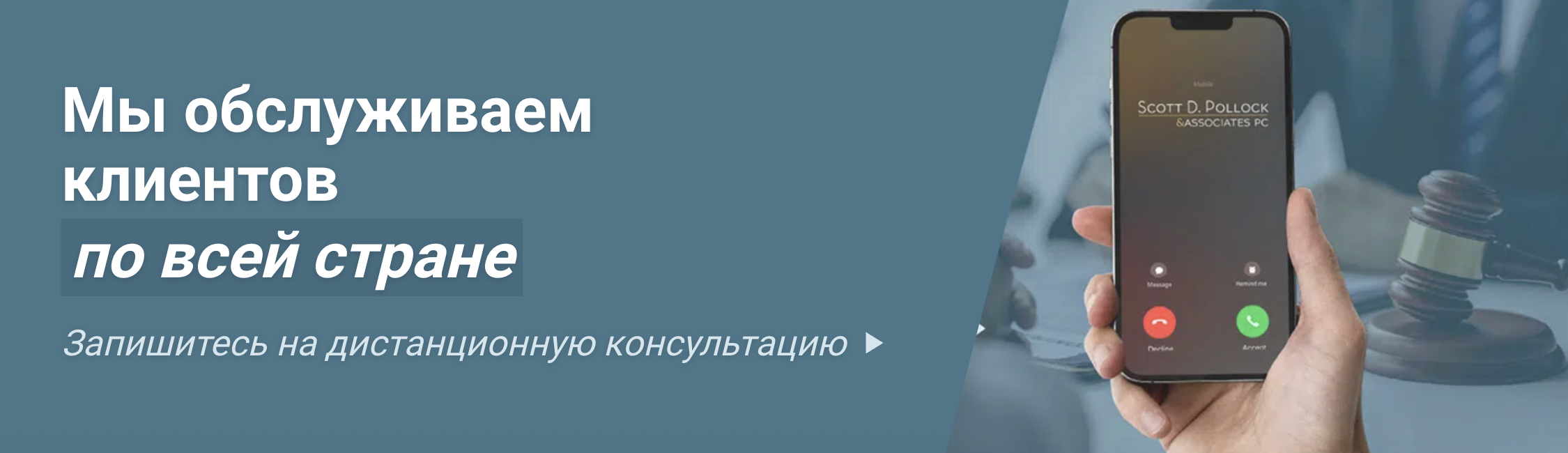 Russian Nationwide Consultation Light Blue CTA