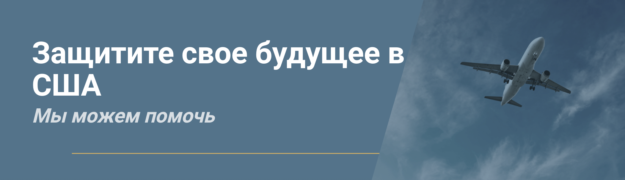 Russian Protect Your Future CTA